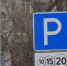 Нарушение правил парковки влечет штраф до 5 тыс. руб. - Администрация города Свердловска и Свердловского района