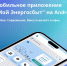 «Энергосбыт Луганск» запустил мобильное приложение для Android  - Администрация города Свердловска и Свердловского района