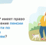Кто в ЛНР имеет право на назначение страховой пенсии по льготным основаниям? - Администрация города Свердловска и Свердловского района