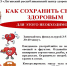 ЭНЦИКЛОПЕДИЯ ЗДОРОВЬЯ: Интересные факты о работе сердца - Администрация города Свердловска и Свердловского района