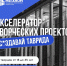 Молодые люди ЛНР могут зарегистрироваться на Акселератор творческих проектов «Создавай.Таврида» - Администрация города Свердловска и Свердловского района