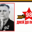 «98 дней до Великой Победы»: Наши Герои – Николай Иванович Губин - Администрация города Свердловска и Свердловского района