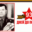 «93 дня до Великой Победы»: Наши Герои – Феодосий Карпович Паращенко  - Администрация города Свердловска и Свердловского района