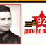 «91 дня до Великой Победы»: Наши Герои – Василий Андреевич Трушин - Администрация города Свердловска и Свердловского района