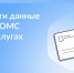 Срочно понадобился полис ОМС, но его нет с собой: как помогут Госуслуги - Администрация города Свердловска и Свердловского района