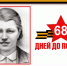«68 дней до Великой Победы»: Герои-молодогвардейцы – Любовь Шевцова - Администрация города Свердловска и Свердловского района