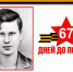 «67 дней до Великой Победы»: Герои-молодогвардейцы – Сергей Тюленин - Администрация города Свердловска и Свердловского района