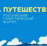 Внимание туристический форум! - Администрация города Свердловска и Свердловского района