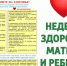 «Энциклопедия здоровья»: с 31 марта по 6 апреля проходит «Неделя здоровья матери и ребенка» - Администрация города Свердловска и Свердловского района