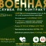 В чем преимущества военной службы по контракту? - Администрация города Свердловска и Свердловского района