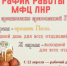 График работы отделений МФЦ ЛНР в дни празднования Светлой Пасхи - Администрация города Свердловска и Свердловского района