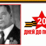 «20 дней до Великой Победы»: Хафис Исаевич Турчаев - Администрация города Свердловска и Свердловского района