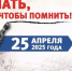 25 апреля пишем Диктант Победы в Молодёжном центре - Администрация города Свердловска и Свердловского района