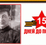 «15 дней до Великой Победы»: Николай Никитович Виноградов - Администрация города Свердловска и Свердловского района