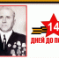 «14 дней до Великой Победы»: Илья Васильевич Мухин - Администрация города Свердловска и Свердловского района