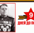 «9 дней до Великой Победы»: Маршалы Победы – Александр Василевский - Администрация города Свердловска и Свердловского района