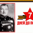 «7 дней до Великой Победы»: Маршалы Победы – Леонид Говоров - Администрация города Свердловска и Свердловского района