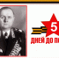 «5 дней до Великой Победы»: Маршалы Победы – Кирилл Мерецков - Администрация города Свердловска и Свердловского района
