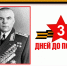 «3 дня до Великой Победы»: Маршалы Победы – Родион Малиновский - Администрация города Свердловска и Свердловского района