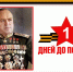 «1 день до Великой Победы»: Маршалы Победы – Георгий Жуков - Администрация города Свердловска и Свердловского района