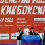 Кикбоксеры из ЛНР завоевывают две медали на Первенстве России - Администрация города Свердловска и Свердловского района