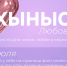 Стартует акция «Хыныс» (Любовь) ко Дню семьи, любви и верности! - Администрация города Свердловска и Свердловского района