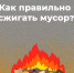 Хакасия информирует жителей ЛНР о пожарной безопасности - Администрация города Свердловска и Свердловского района