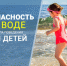 Безопасность жизни детей на воде! - Администрация города Свердловска и Свердловского района