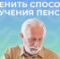 Как проще всего изменить способ получения пенсии жителям ЛНР? - Администрация города Свердловска и Свердловского района