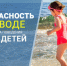 Безопасность жизни детей на воде! - Администрация города Свердловска и Свердловского района
