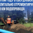 Красноярский край помогает Свердловску с ремонтом проблемных участков водопровода - Администрация города Свердловска и Свердловского района