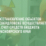 До конца года Красноярский край запланировал в Свердловском муниципальном округе работы на 4 объектах электроснабжения - Администрация города Свердловска и Свердловского района