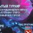 Стартует Открытый турнир Свердловского муниципального округа по компьютерному спорту, посвященный Дню города - Администрация города Свердловска и Свердловского района