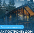 Как подрядчику построить дом с помощью эскроу? - Администрация города Свердловска и Свердловского района