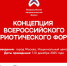 С 07 по 10 декабря на площадке Национального центра «Россия» в Москве пройдет Всероссийский патриотический форум - Администрация города Свердловска и Свердловского района