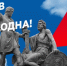 Народное единство – фундамент всех стратегических побед нашей великой страны - Администрация города Свердловска и Свердловского района