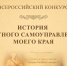 Юбилейный Х Всероссийский конкурс «История местного самоуправления моего края» - Администрация города Свердловска и Свердловского района