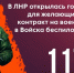 В ЛНР открылась горячая линия для желающих заключить контракт на военную службу в Войска беспилотных систем - Администрация города Свердловска и Свердловского района