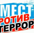 Памятка для населения по антитеррористической безопасности - Администрация города Свердловска и Свердловского района