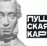 «Пушкинская карта» в ЛНР: список культурных площадок - Администрация города Свердловска и Свердловского района