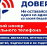 Неделя информирования о детском телефоне доверия пройдёт в Республике - Администрация города Свердловска и Свердловского района