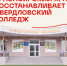 2026 году Красноярский край продолжит восстановление Свердловского колледжа - Администрация города Свердловска и Свердловского района