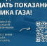 Не забудьте передать показания счетчиков газа! - Администрация города Свердловска и Свердловского района