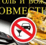 Недопустимость управления транспортным средством в состоянии опьянения - Администрация города Свердловска и Свердловского района