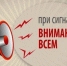 Действия по сигналу воздушной тревоги - Администрация города Свердловска и Свердловского района