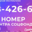 Новый номер регионального контакт-центра Соцфонда России для работодателей - Администрация города Свердловска и Свердловского района