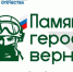 Всероссийский патриотический конкурс творческих работ «Памяти героев верны!» - Администрация города Свердловска и Свердловского района