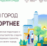 Принимаем предложения по благоустройству территорий на 2027 год! - Администрация города Свердловска и Свердловского района