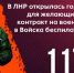 В ЛНР открылась горячая линия для желающих заключить контракт на военную службу в Войска беспилотных систем - Администрация города Свердловска и Свердловского района