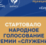 Поддержим представителя нашей республики, ставшего финалистом Всероссийской муниципальной премии «Служение» - Администрация города Свердловска и Свердловского района
